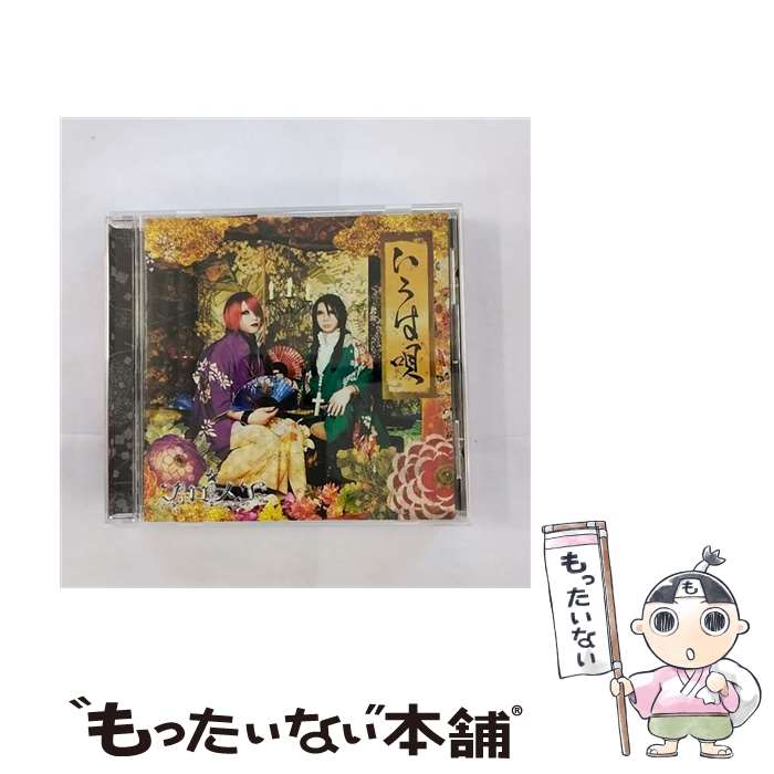 【中古】 いろは唄 / フェロ メン / フェロ☆メン / コロムビアミュージックエンタテインメント [CD]【メール便送料無料】【最短翌日配達対応】