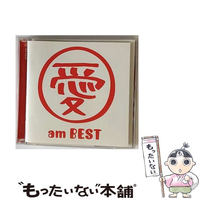 【中古】 愛 am BEST/CD/AVCD-23271 / 大塚愛 / エイベックス マーケティング CD 【メール便送料無料】【あす楽対応】