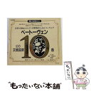 【中古】 ベートーヴェン 幻の交響曲第10番 ロンドン交響楽団CDアルバム クラッシック / / [CD]【メール便送料無料】【あす楽対応】