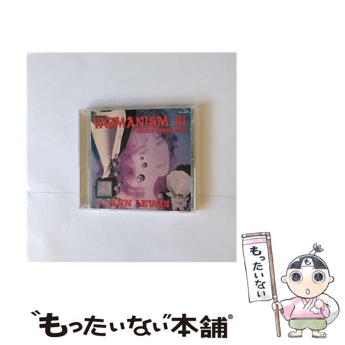 【中古】 WOMANISM　III　NAKU-TAME-YOO/CD/V