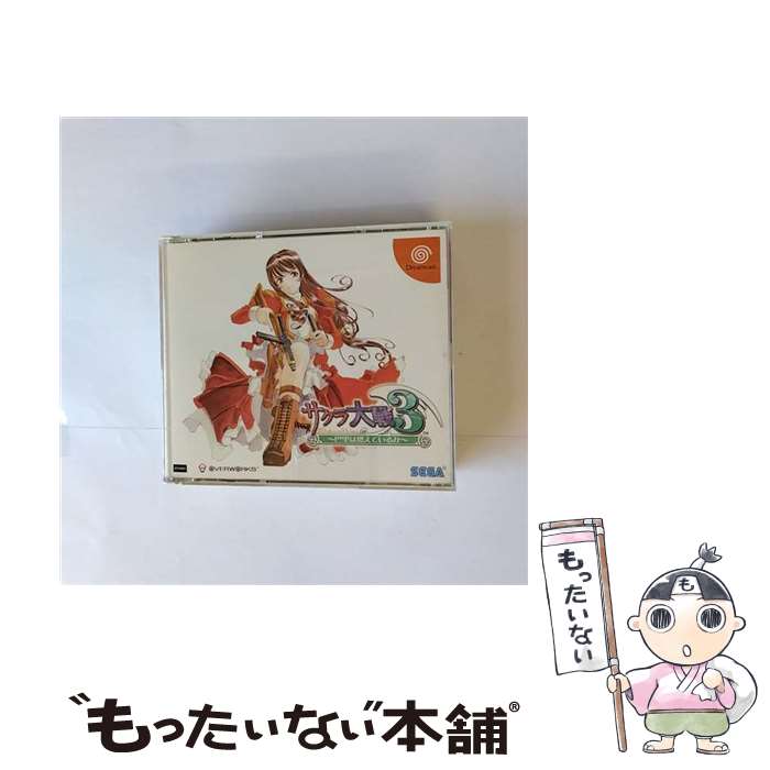 【中古】 サクラ大戦3 巴里は燃えているか / セガ【メール便送料無料】【あす楽対応】