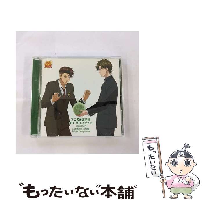 【中古】 テニスの王子様 オン・ザ・レイディオ MONTHLY 2005 MAY/CD/NECA-20046 / 柳沢慎也(森訓久) 手塚国光(置鮎龍太郎), 手塚国光(置鮎龍太郎), / [CD]【メール便送料無料】【最短翌日配達対応】