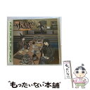 【中古】 DJCDげんちょけん-現代聴覚文化研究会-/CD/MMCC-4149 / ラジオ・サントラ, 檜山修之, 水橋かおり, 大山鎬則, 清水香里, リブレ...