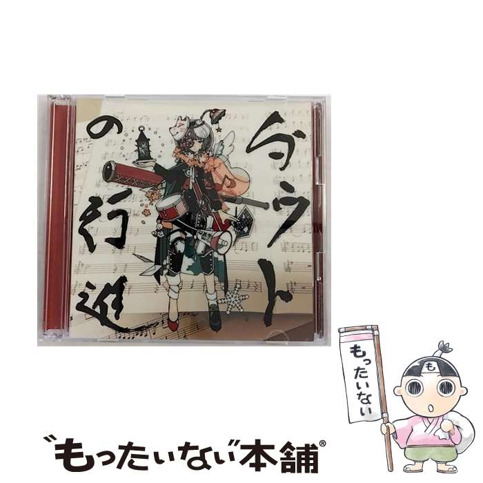 【中古】 空想委員会 / ダウトの行進 / 空想委員会 / キングレコード [CD]【メール便送料無料】【最短翌日配達対応】