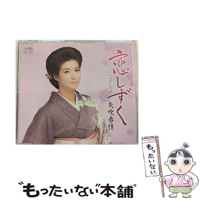 【中古】 恋しずく/CDシングル（12cm）/CRCN-80