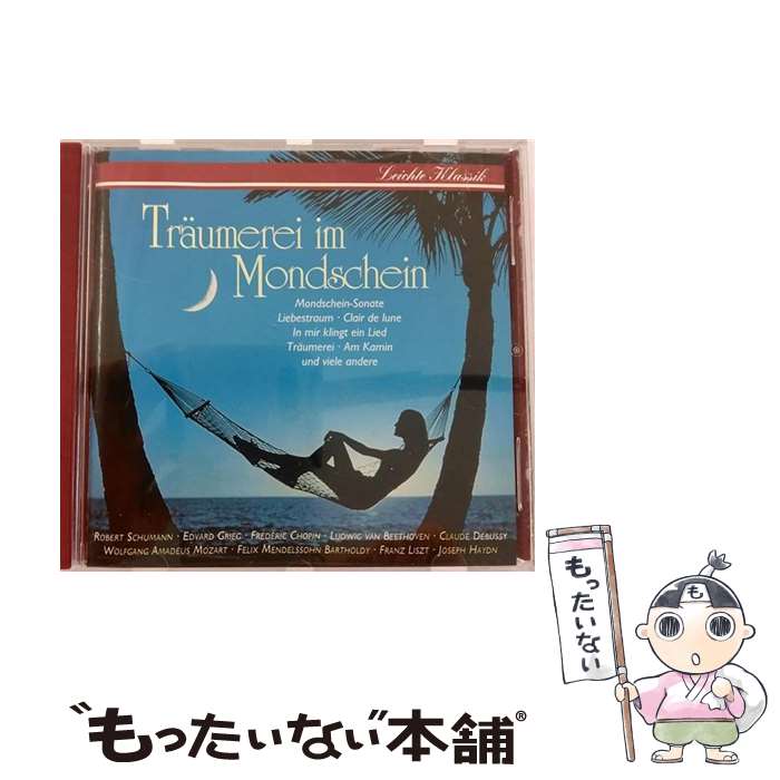 樂天商城 - 【中古】 Traumerei Im Mondschein / Various / Philips [CD]【メール便送料無料】【最短翌日配達対応】
