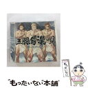 【中古】 三羽烏漢唄 ～GRANBLUE FANTASY～/CDシングル（12cm）/SVWCー70178 / オイゲン(藤原啓治), ジン(安元洋貴), ソリッズ(小山力也) / アニプレ CD 【メール便送料無料】【あす楽対応】