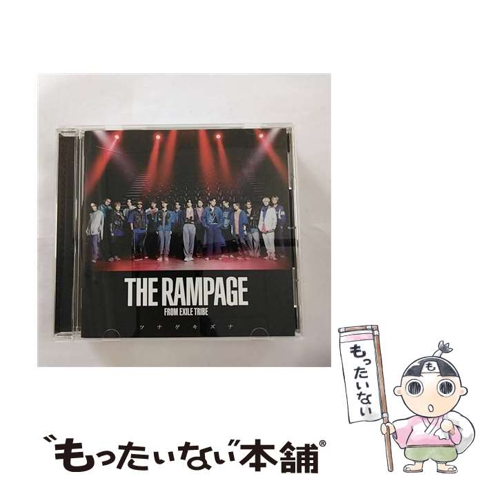 【中古】 ツナゲキズナ/CDシングル（12cm）/RZCD-77620 / THE RAMPAGE from EXILE TRIBE / avex CD 【メール便送料無料】【あす楽対応】