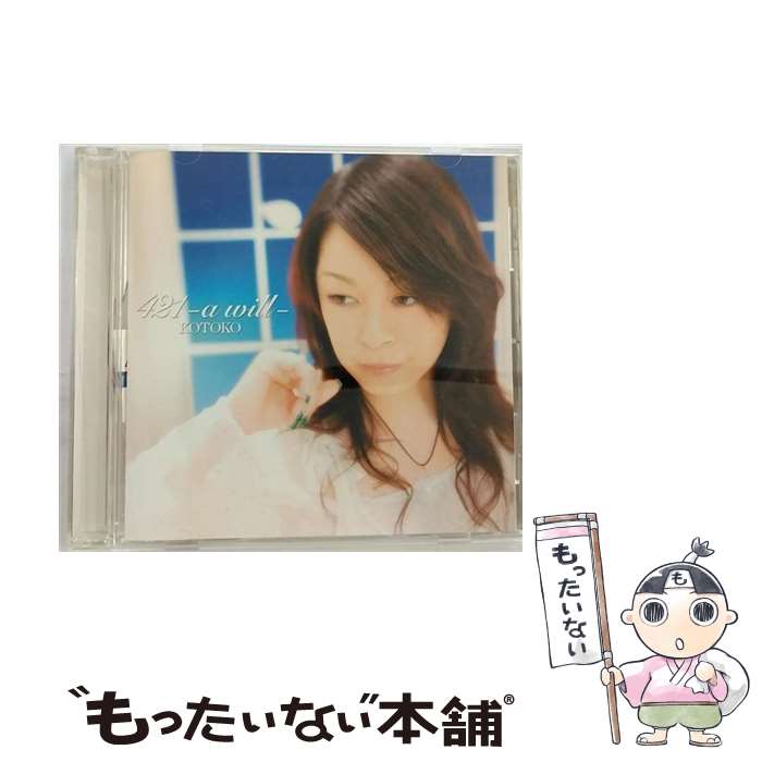 【中古】 Kotoko コトコ / 421 -a will- / KOTOKO, 中沢伴行, 尾崎武士, C.G mix / ジェネオン エンタテインメント [CD]【メール便送料無料】【最短翌日配達対応】