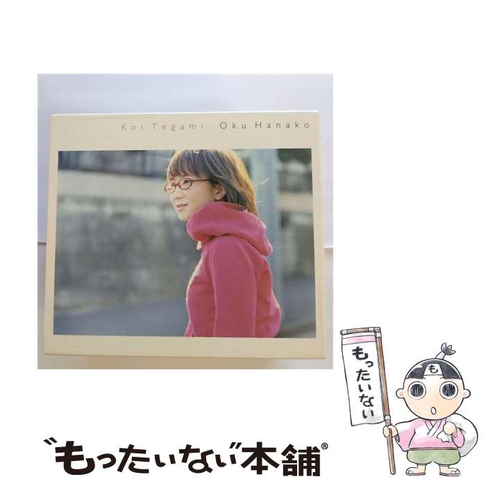 【中古】 恋手紙/CD/PCCA-02620 / 奥華子 / ポニーキャニオン CD 【メール便送料無料】【あす楽対応】