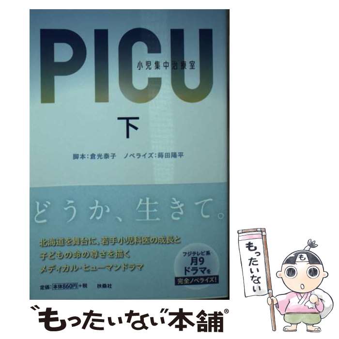 楽天市場】picu 小児集中治療室の通販