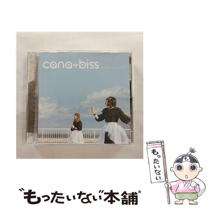 【中古】 キンセンカ／ハウロウ/CDシングル（12cm）/MTSKT-011 / cana÷biss (カナビス) / musictrace inc. [CD]【メール便送料無料】【あす楽対応】