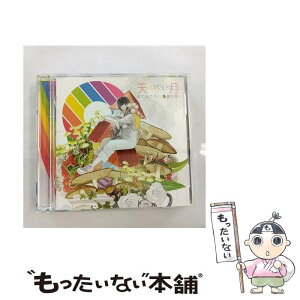 【中古】 虹の向こうへ／星月夜（初回限定盤）/CDシングル（12cm）/KICM-91623 / 天月-あまつき- / キングレコード [CD]【メール便送料無料】【あす楽対応】