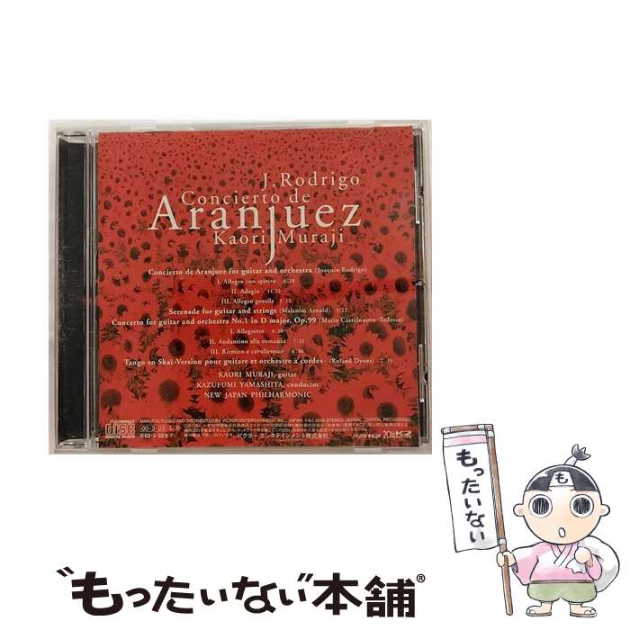 【中古】 アランフェス協奏曲/CD/VICC-60154 / 村治佳織 / ビクターエンタテインメント [CD]【メール便送料無料】【あす楽対応】