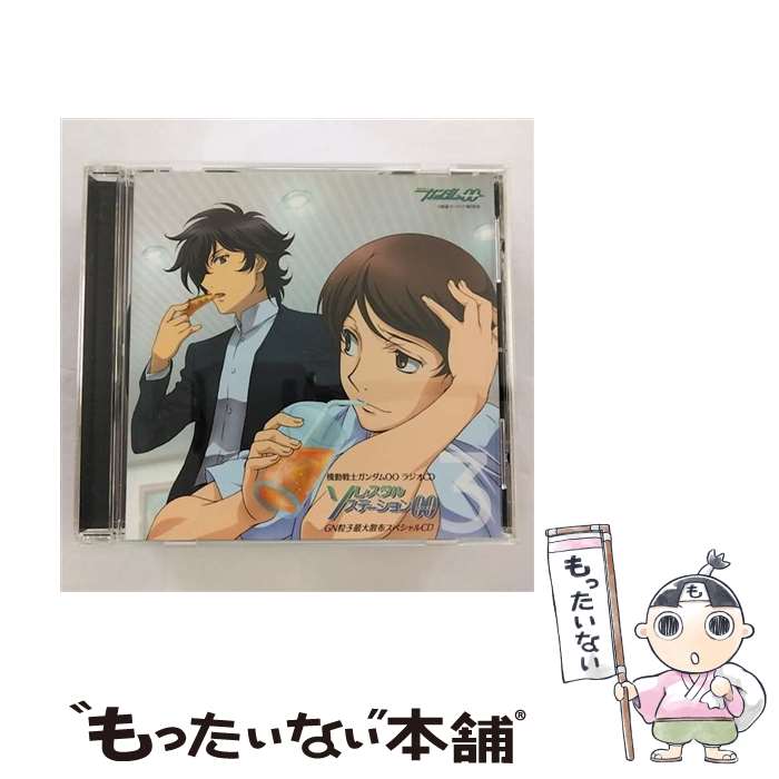 【中古】 機動戦士ガンダム00 ソレスタルステーション00 GN粒子最大散布スペシャルCD3 アニメイト専用商品 アニメ ゲーム / 入野自由, 宮野真守, 三 / [CD]【メール便送料無料】【あす楽対応】