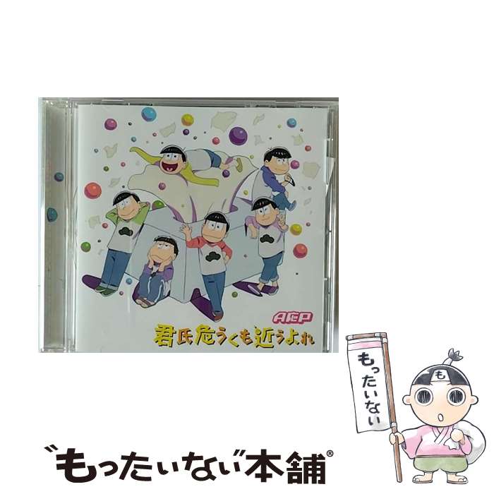 【中古】 君氏危うくも近うよれ/CDシングル（12cm）/AKOSC-00010 / A応P / アニメ“勝手に”応援プロジェクト [CD]【メール便送料無料】【あす楽対応】