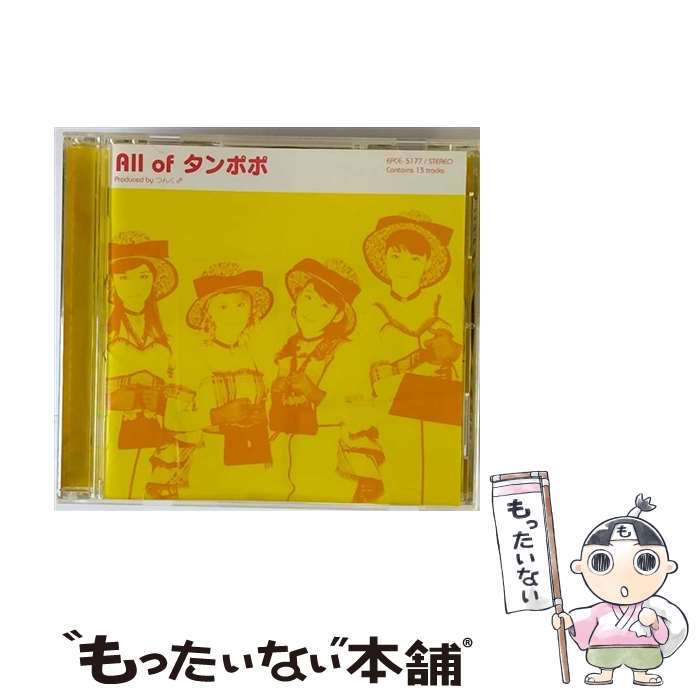 【中古】 All　of　タンポポ/CD/EPCE-5177 / タンポポ / ZETIMA [CD]【メール便送料無料】【あす楽対応】