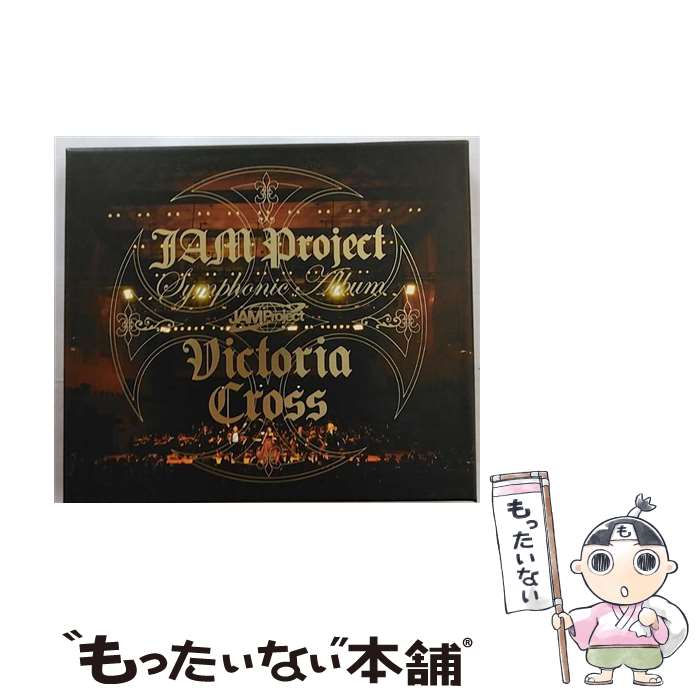 【中古】 Symphonic　Album　Victoria　Cross/CD/LACA-15100 / JAM Project / ランティス [CD]【メール便送料無料】【あす楽対応】