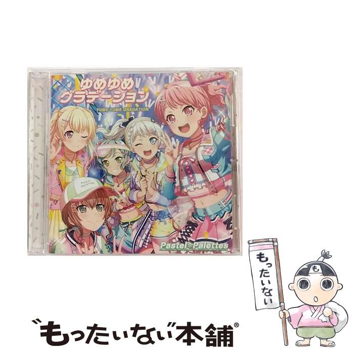 【中古】 ブシロード｜bushiroad Pastel＊Palettes/ ゆめゆめグラデーション / Pastel*Palettes / ブシロードミュージック [CD]【メール便送料無料】【最短翌日配達対応】