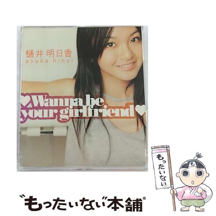 【中古】 Wanna　be　your　girlfriend/CDシングル（12cm）/AVCD-16043 / 樋井明日香 / SONIC GROOVE [CD]【メール便送料無料】【あす楽対応】