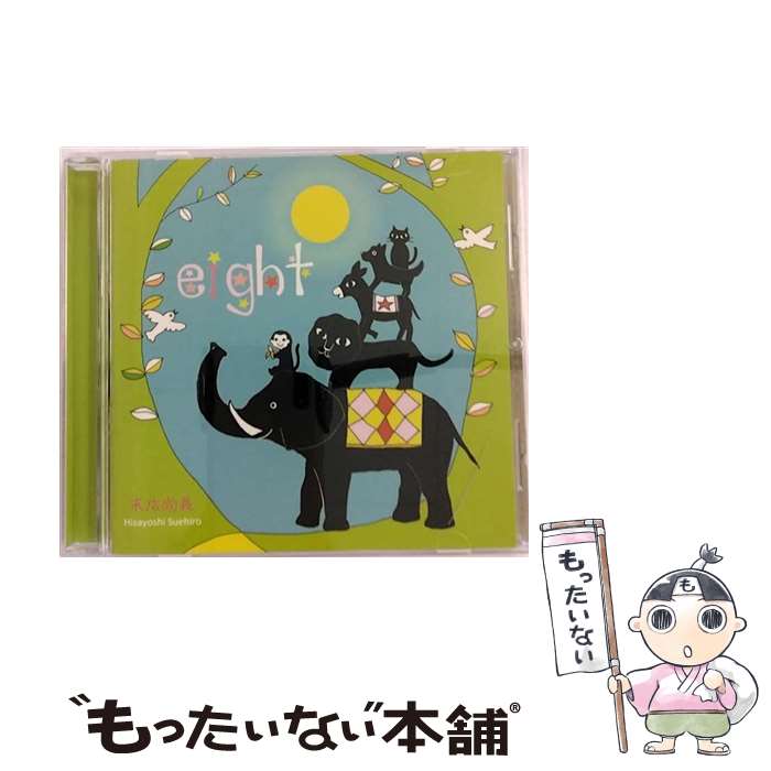 【中古】 eight/CD/GOCD-1910 / 末広尚義 / インディーズ・メーカー [CD]【メール便送料無料】【あす楽対応】