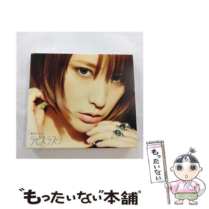 【中古】 ソニーミュージックマーケティング 藍井エイル/ラピスラズリ 初回生産限定盤 / 藍井エイル / SME CD 【メール便送料無料】【最短翌日配達対応】