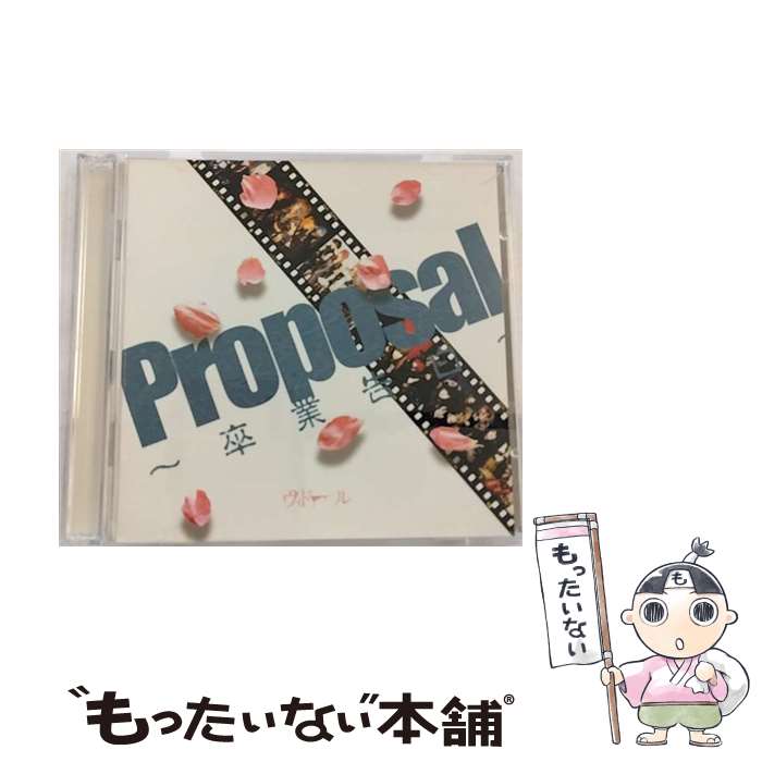  Proposal～卒業告白～ ヴィドール / ヴィドール / UNDER CODE PRODUCTION 