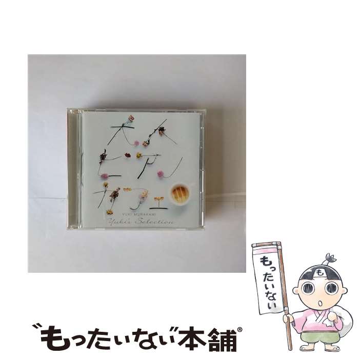 【中古】 大人ピアノカフェ　～Yuki’s　Selection～/CD/SPCC-1008 / 村上ゆき / PETIT CAFE RECORDS [CD]【メール便送料無料】【あす楽対応】