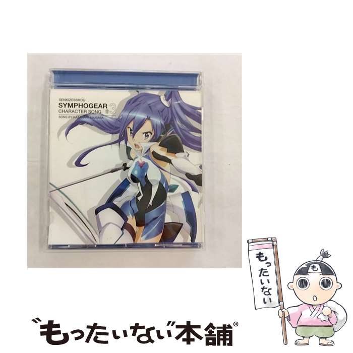 【中古】 戦姫絶唱シンフォギア キャラクターソング3 - 水樹奈々(風鳴翼) - キングレコード / 風鳴翼(水樹奈々) / キングレコード [CD]【メール便送料無料】【あす楽対応】