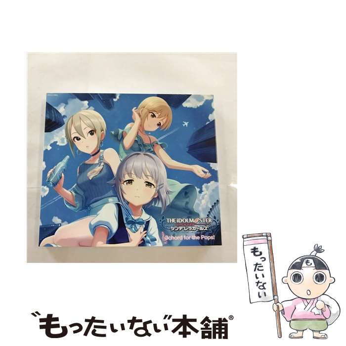 【中古】 THE IDOLM＠STER CINDERELLA MASTER 3Chord for the Pops！/CDシングル（12cm）/COCC-17693 / V.A. / 日本コロムビア CD 【メール便送料無料】【あす楽対応】