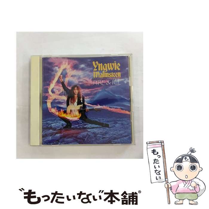 【中古】 ファイヤー・アンド・アイス/CD/WMC5-480 / イングヴェイ・マルムスティーン / ダブリューイーエー・ジャパン [CD]【メール便送料無料】【あす楽対応】