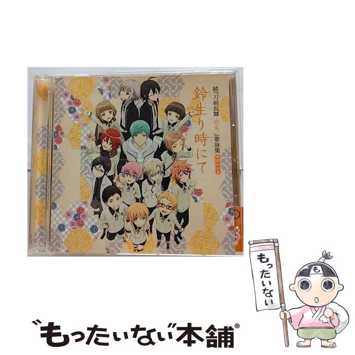 【中古】 続『刀剣乱舞-花丸-』歌詠集 其の七/CDシングル（12cm）/THCS-60190 / 大和守安定(CV:市来光弘), 加州清光(CV:増田俊樹), ほか / 東宝 CD 【メール便送料無料】【あす楽対応】