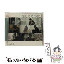 【中古】 愛してるのに、愛せない/CDシングル（12cm）/AVCD-83363 / AAA / avex trax [CD]【メール便送料無料】【あす楽対応】