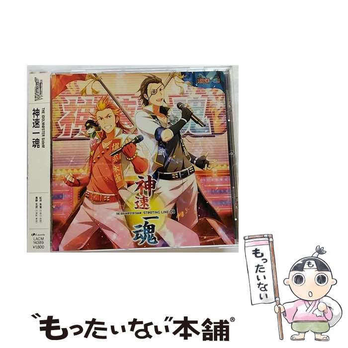  『アイドルマスター　SideM』THE　IDOLM＠STER　SideM　ST＠RTING　LINE-09　神速一魂/CDシングル（12cm）/LACM-14389 / 神速一魂(益山武明), / 