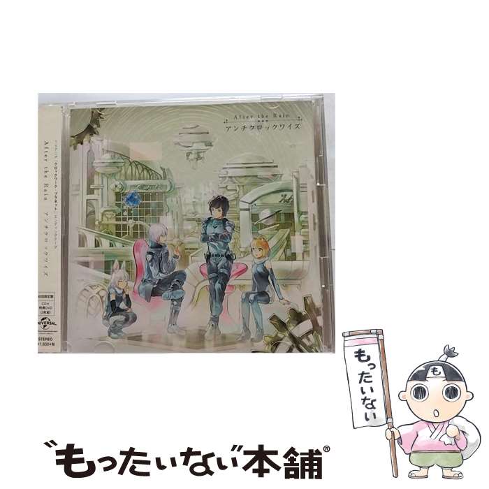 【中古】 アンチクロックワイズ【初回限定盤】/CDシングル（12cm）/GNCA-0470 / After the Rain / NBCユニバーサル エンターテイメントジャパン CD 【メール便送料無料】【あす楽対応】