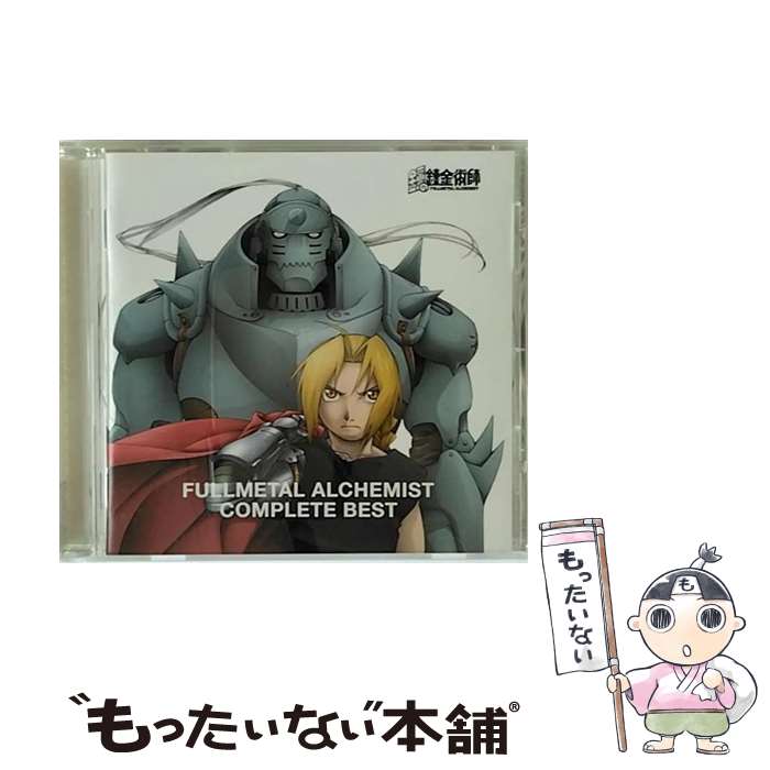 【中古】 鋼の錬金術師　COMPLETE　BEST（通常盤）/CD/SVWCー7218 / TVサントラ, ポルノグラフィティ, 北出菜奈, L’Arc~en~Ciel, YeLLOW Generation, COOL JOKE, Crys / [CD]【メール便送料無料】【あす楽対応】