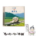 【中古】 トロと旅する～ポップス コレクション/CD/WPCR-11391 / オムニバス, チャカ カーン, シック, クリス レア, ドナルド フェイゲン, ク / CD 【メール便送料無料】【あす楽対応】