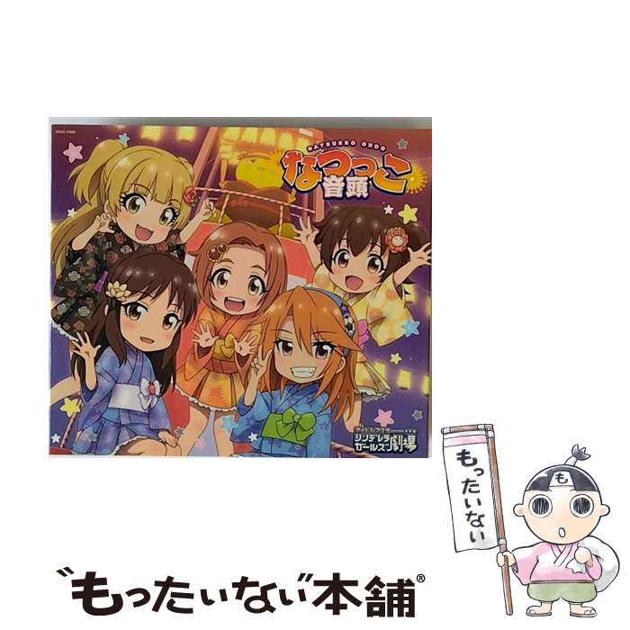 【中古】 THE　IDOLM＠STER　CINDERELLA　GIRLS　LITTLE　STARS！　なつっこ音頭/CDシングル（12cm）/COCC-17502 / 歌：赤城みりあ、城ヶ崎莉嘉、橘あり / [CD]【メール便送料無料】【あす楽対応】