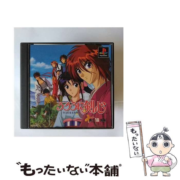 【中古】 るろうに剣心　明治剣客浪漫譚 十勇士陰謀編 / ソニー・コンピュータエンタテインメント【メール便送料無料】【あす楽対応】