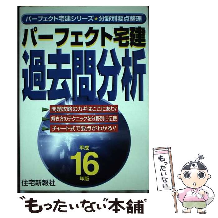 著者：住宅新報社出版社：住宅新報出版サイズ：単行本ISBN-10：478922404XISBN-13：9784789224048■通常24時間以内に出荷可能です。※繁忙期やセール等、ご注文数が多い日につきましては　発送まで48時間かかる場合があります。あらかじめご了承ください。 ■メール便は、1冊から送料無料です。※宅配便の場合、2,500円以上送料無料です。※あす楽ご希望の方は、宅配便をご選択下さい。※「代引き」ご希望の方は宅配便をご選択下さい。※配送番号付きのゆうパケットをご希望の場合は、追跡可能メール便（送料210円）をご選択ください。■ただいま、オリジナルカレンダーをプレゼントしております。■お急ぎの方は「もったいない本舗　お急ぎ便店」をご利用ください。最短翌日配送、手数料298円から■まとめ買いの方は「もったいない本舗　おまとめ店」がお買い得です。■中古品ではございますが、良好なコンディションです。決済は、クレジットカード、代引き等、各種決済方法がご利用可能です。■万が一品質に不備が有った場合は、返金対応。■クリーニング済み。■商品画像に「帯」が付いているものがありますが、中古品のため、実際の商品には付いていない場合がございます。■商品状態の表記につきまして・非常に良い：　　使用されてはいますが、　　非常にきれいな状態です。　　書き込みや線引きはありません。・良い：　　比較的綺麗な状態の商品です。　　ページやカバーに欠品はありません。　　文章を読むのに支障はありません。・可：　　文章が問題なく読める状態の商品です。　　マーカーやペンで書込があることがあります。　　商品の痛みがある場合があります。