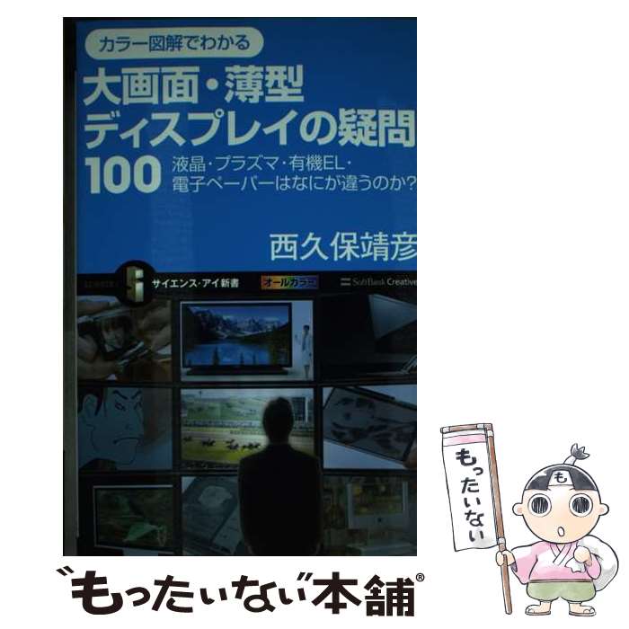 【中古】 カラー図解でわかる大画