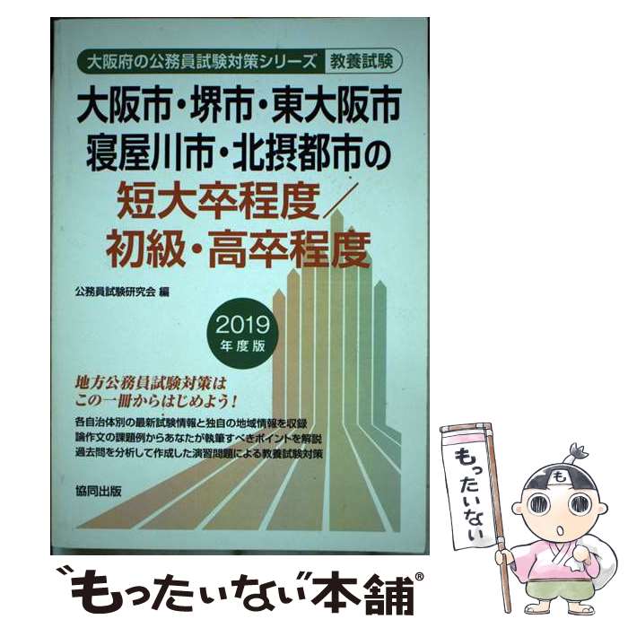 【中古】 大阪市・堺市・東大阪市・寝屋川市・北摂都市の短大卒