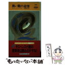 【中古】 黒い蘭の追憶 / カーリーン トンプスン, Carlene Thompson, 田辺 亜木 / 早川書房 新書 【メール便送料無料】【あす楽対応】