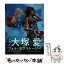 【中古】 キミイロオモイ / 大塚 愛 / 幻冬舎 [単行本]【メール便送料無料】【あす楽対応】