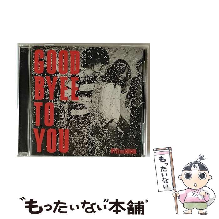 【中古】 GOOD BYEE TO YOU/CD/SRCL-8263 / バイザラウンド / SMR [CD]【メール便送料無料】【最短翌日配達対応】