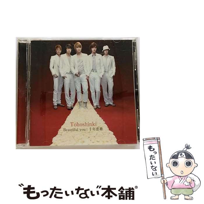 【中古】 Beautiful　you／千年恋歌/CDシングル（12cm）/RZCD-45905 / 東方神起 / エイベックス・エンタテインメント [CD]【メール便送料無料】【あす楽対応】