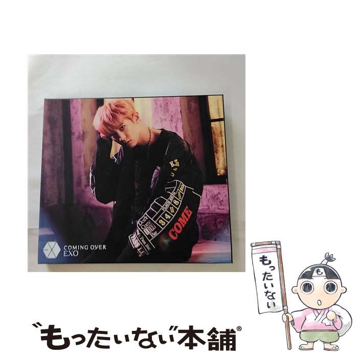 【中古】 Coming　Over（初回生産限定盤／CHANYEOL（チャンヨル）Ver．）/CDシングル（12cm）/AVCK-79356 / EXO / avex trax [CD]【メール便送料無料】【あす楽対応】