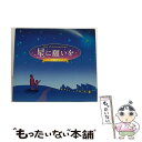 【中古】 α波オルゴール ベスト 星に願いを～ディズニー コレクション/CD/OPW-711 / α波オルゴール / デラ CD 【メール便送料無料】【あす楽対応】