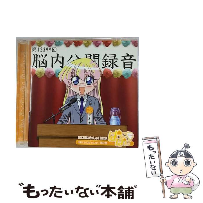 【中古】 ぱにぽにだっしゅ！DJCD『ぱにらじだっしゅ！』第2巻/CD/KICA-795 / ラジオ・サントラ, レベッカ宮本(斎藤千和) / フロンティアワークス [CD]【メール便送料無料】【あす楽対応】