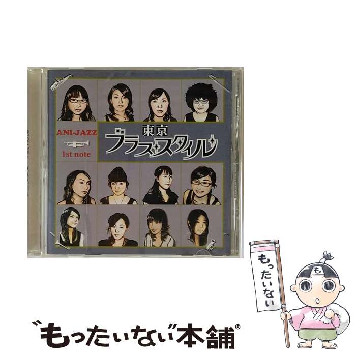 【中古】 「アニジャズ」1st　note/CD/HMCH-1007 / 東京ブラス・スタイル / ハピネット・ピクチャーズ [CD]【メール便送料無料】【あす楽対応】